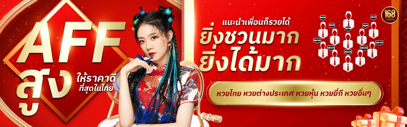lotto168 game