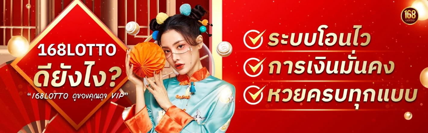 lotto168 game