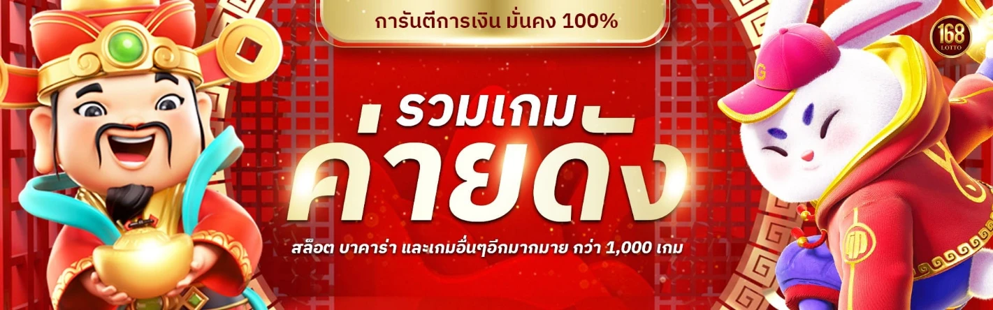 lotto168 game