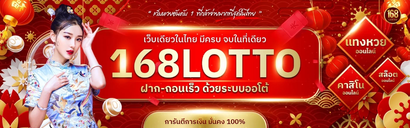 lotto168 game